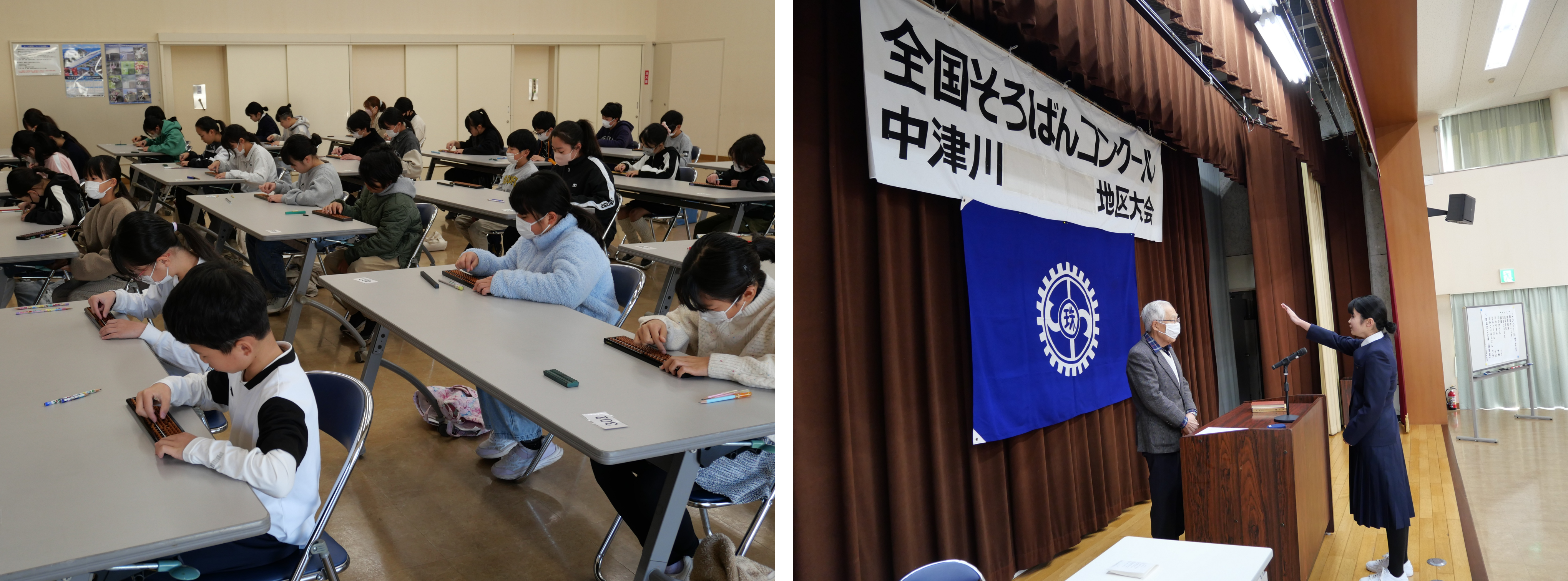 中津川珠算振興会